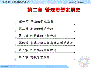 2 管理思想发展史.ppt