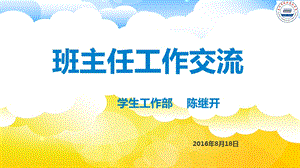 班主任培训PPT图文.ppt