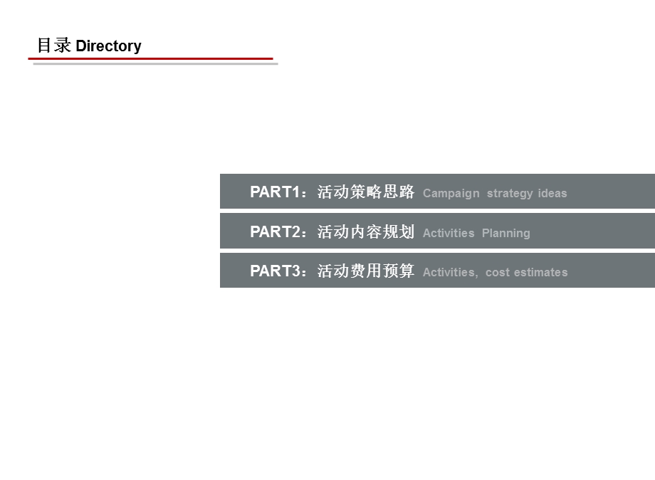 金融界羽毛球赛活动策划案.ppt_第2页