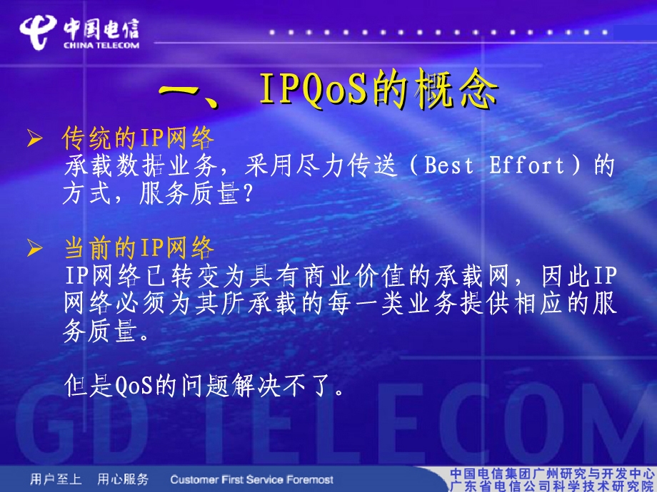 业务可控的电信级端到端IP QOS网络架构和QOS业务管理策略——中国电信.ppt_第3页