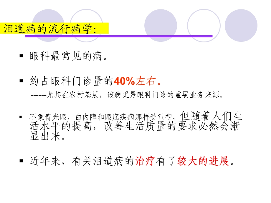 泪囊炎及鼻腔泪囊吻合术.ppt_第3页