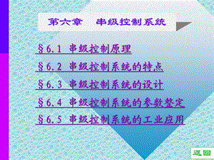 教学PPT串级控制系统设计.ppt