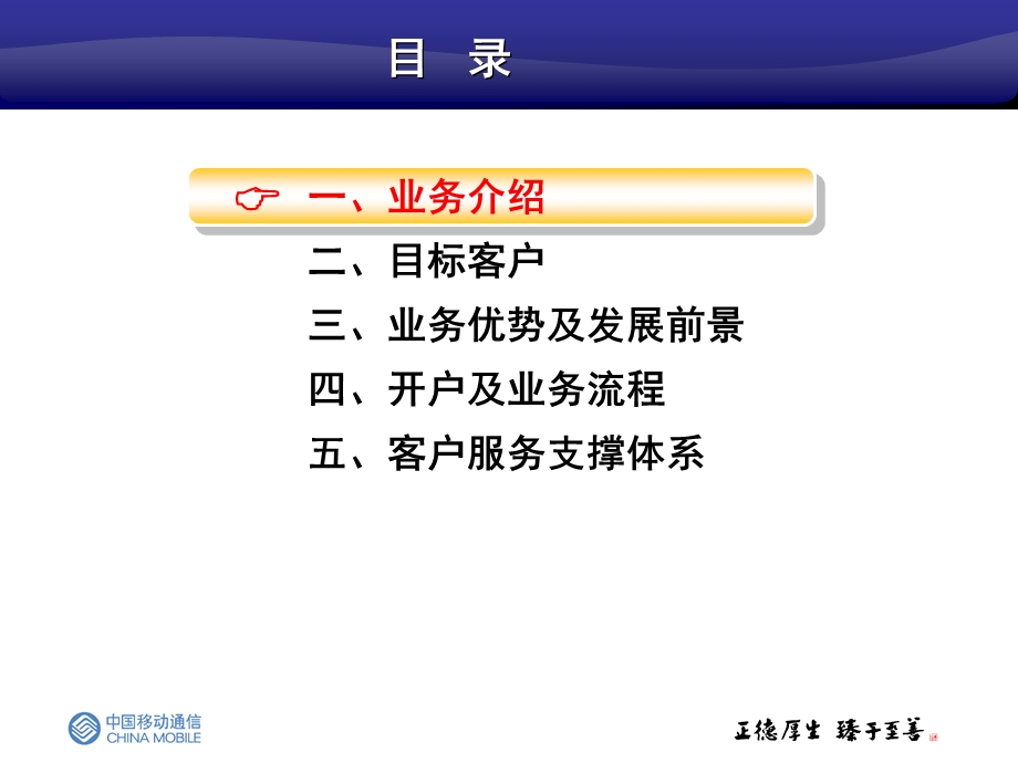 集团彩号业务培训材料江西移动.ppt_第2页