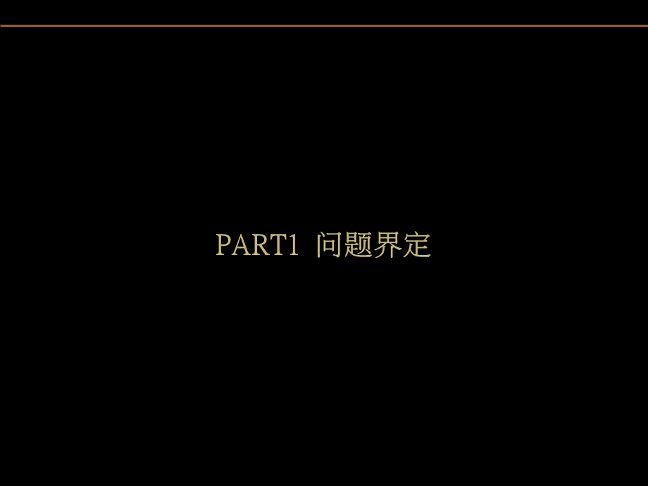 2011康大·凤凰广场10月份营销推广方案51p.ppt_第2页