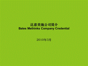 汽车整合营销代理公司介绍PPT汽车销售公司介绍.ppt