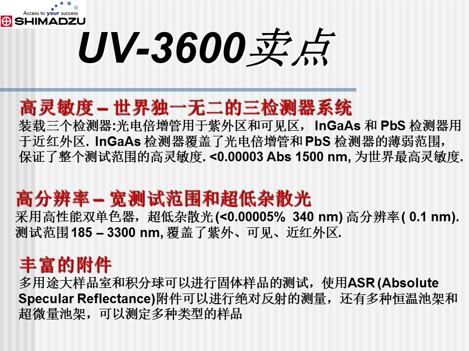 岛津近红外、紫外可光分光光度计使用说明-uv3600.ppt_第2页