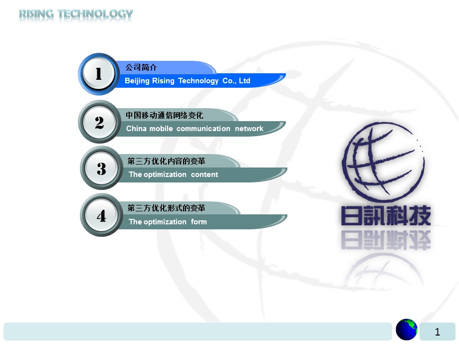 3G时代第三方优化的变革.ppt_第2页