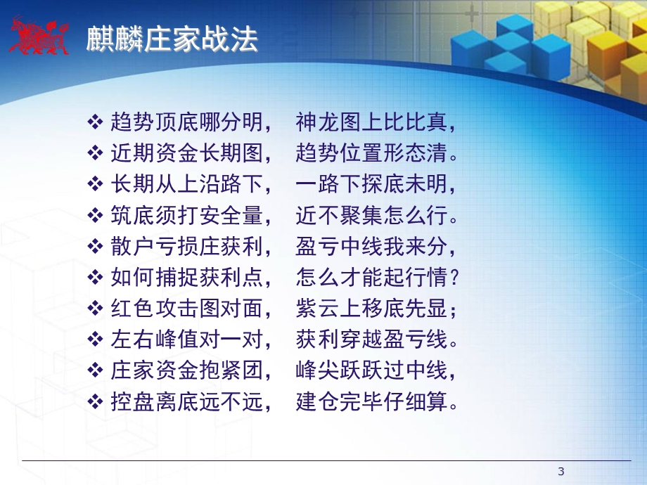 股票庄家高级培训资料.ppt_第3页