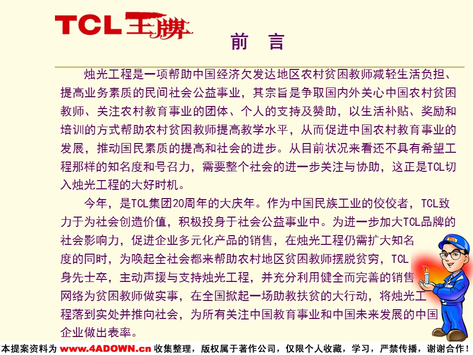 TCL美好人生烛光点亮公益活动.ppt_第2页