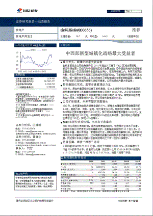 金科股份(000656)：中西部新型城镇化战略最大受益者0131.ppt