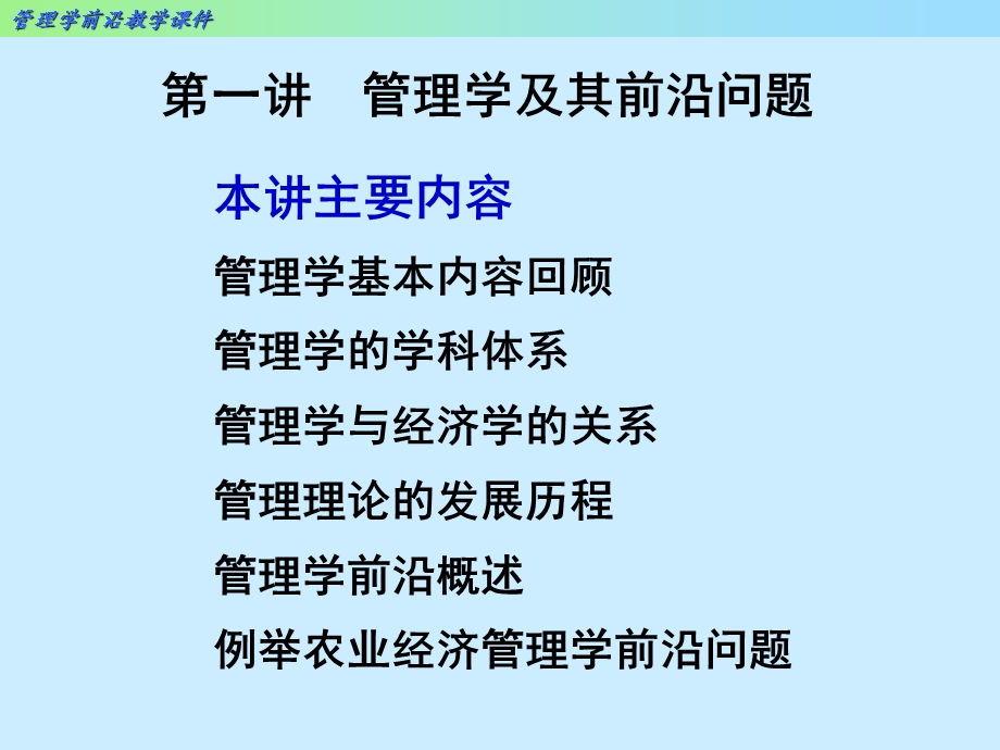 管理学及其前沿问题.ppt_第3页