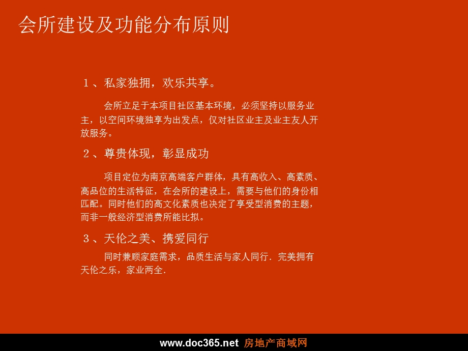 某著名策划公司为高档物业提供的会所功能布局方案.ppt_第2页