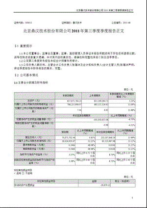 鼎汉技术：第三季度报告正文.ppt