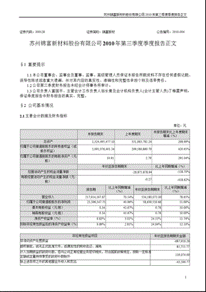 锦富新材：第三季度报告正文.ppt