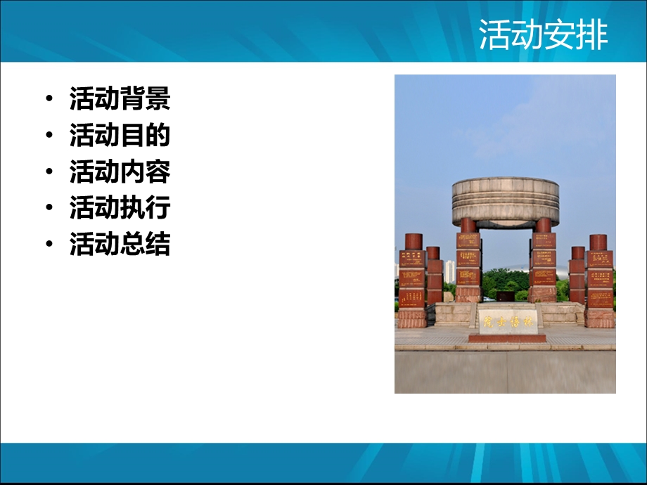 10毕业活动策划.ppt_第2页