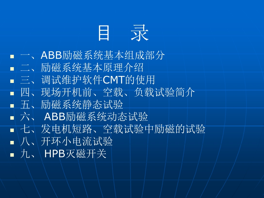 ABB励磁系统介绍.ppt_第2页