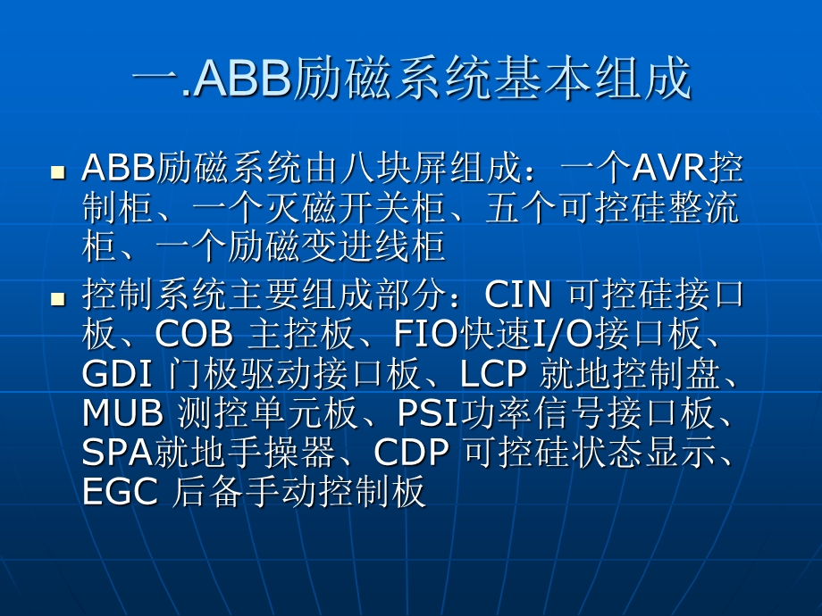 ABB励磁系统介绍.ppt_第3页