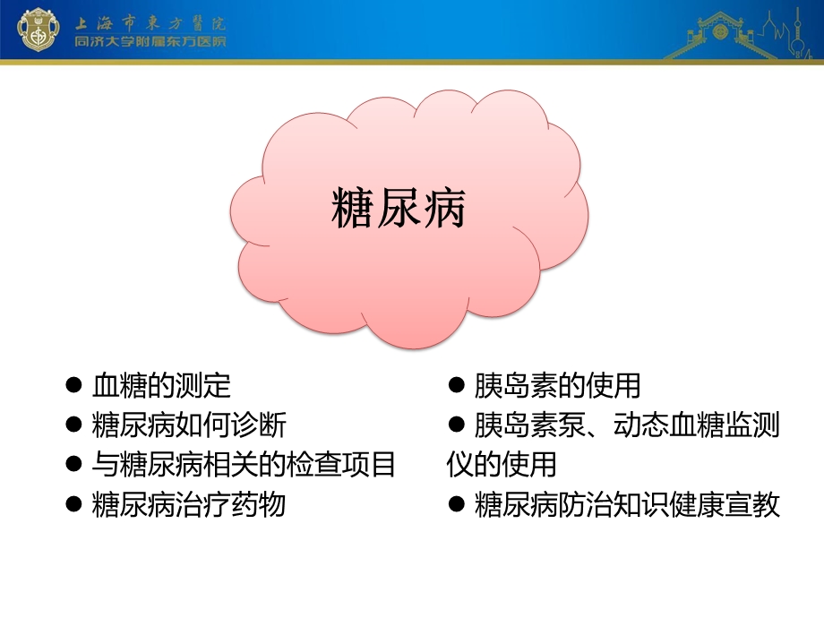 内分泌科相关护理知识幻灯片.ppt_第3页