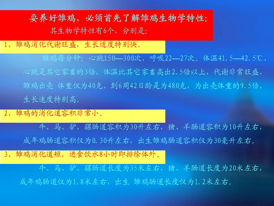 0—6周令雏鸡饲养管理技术陕西省乾县农广校.ppt_第3页