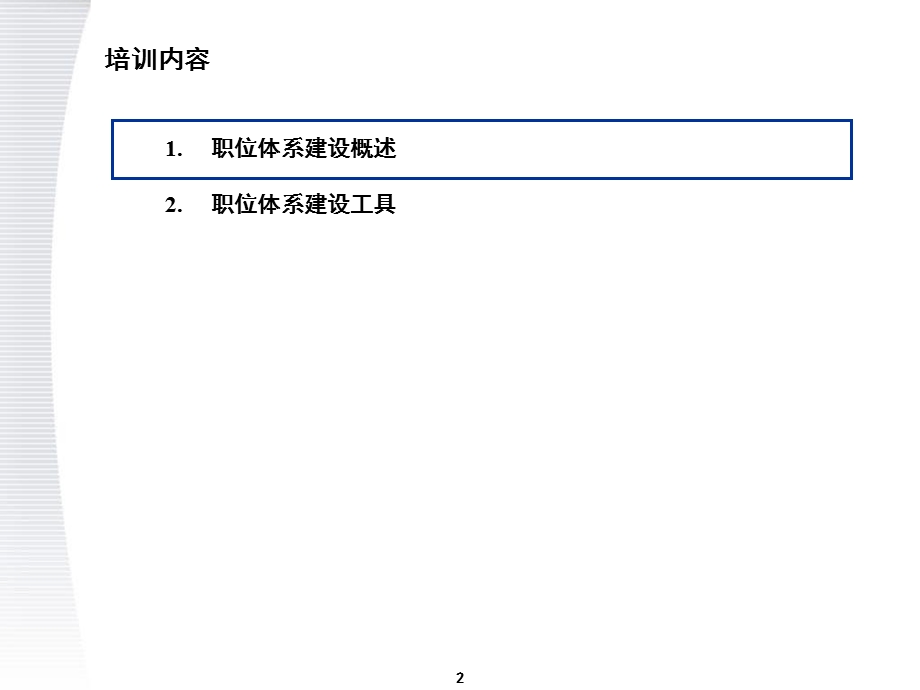 岗位价值评估工具美世3.0.ppt_第2页