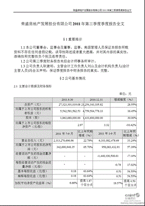 荣盛发展：第三季度报告全文.ppt