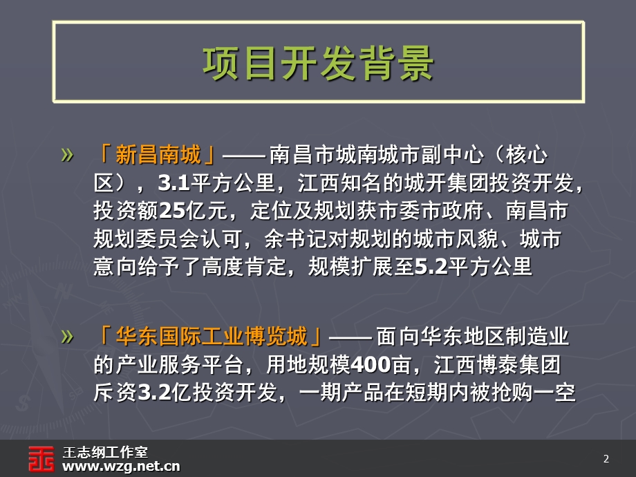 江西新昌南城城南城市副中心展战略策划纲要（王志纲141页） .ppt_第2页