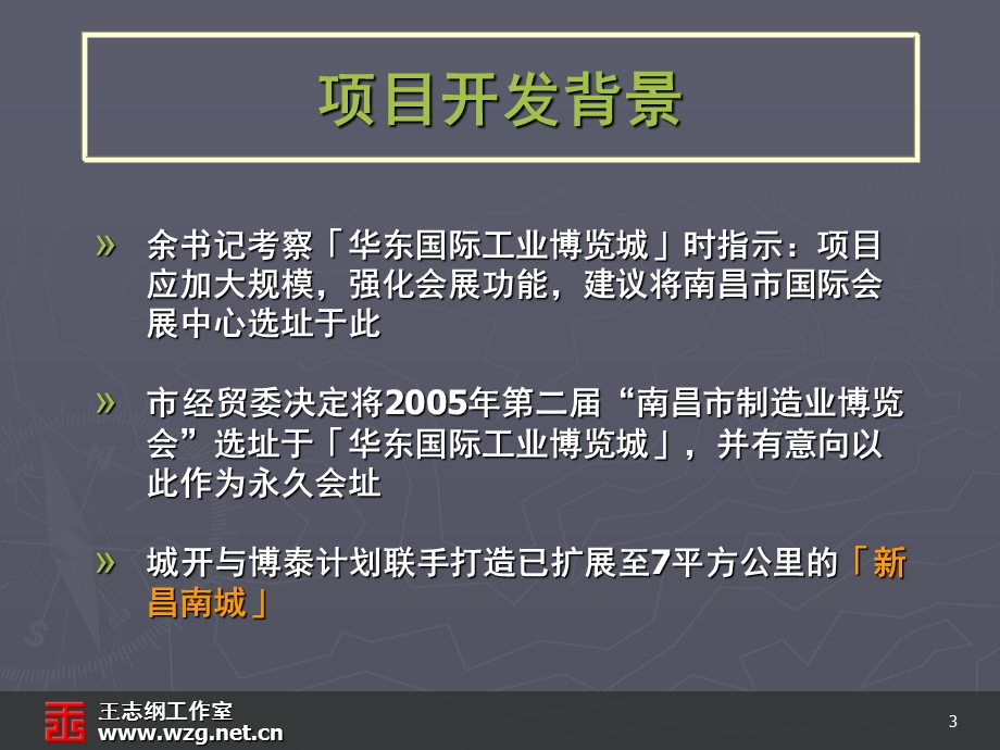 江西新昌南城城南城市副中心展战略策划纲要（王志纲141页） .ppt_第3页