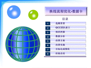 SMT换线流程优化(精益生产） .ppt