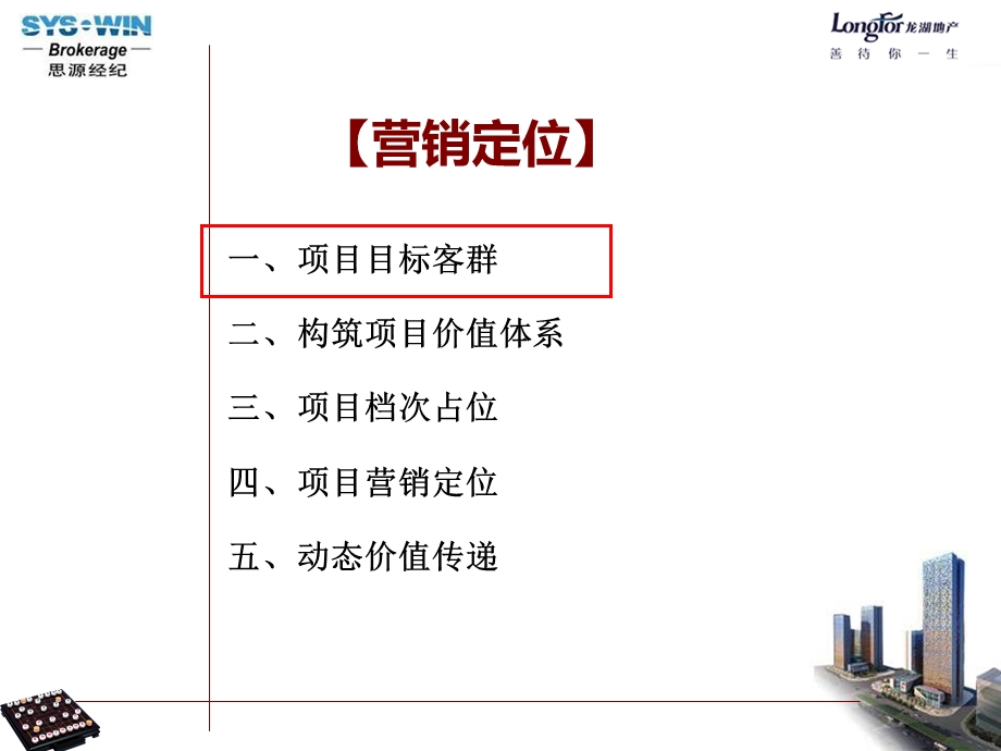 重庆龙湖MOCO营销策略111p.ppt_第3页