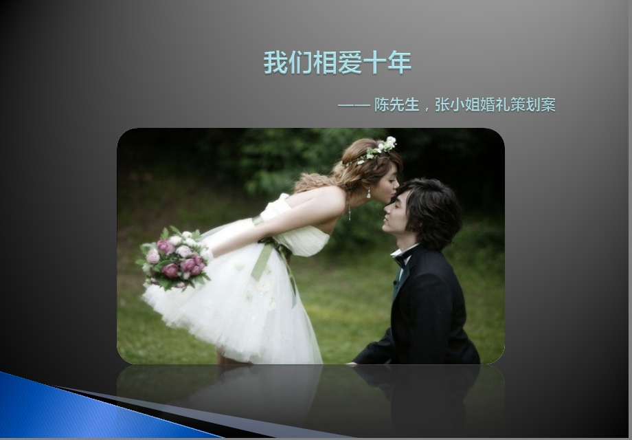 超级唯美浪漫婚礼策划书.ppt_第2页