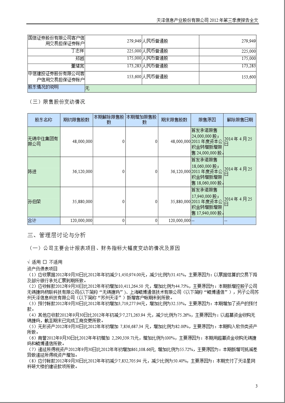 天泽信息：第三季度报告全文.ppt_第3页