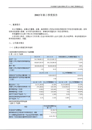 天泽信息：第三季度报告全文.ppt