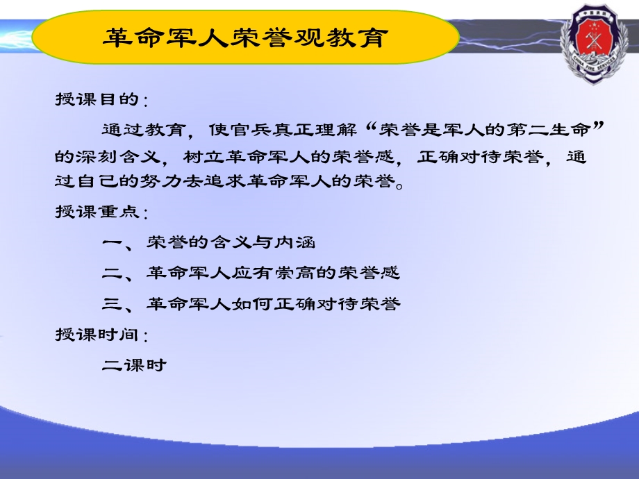 第一讲珍惜你的“第二生命”——革命军人荣誉观教育.ppt_第2页