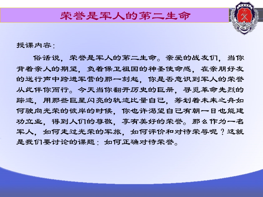 第一讲珍惜你的“第二生命”——革命军人荣誉观教育.ppt_第3页