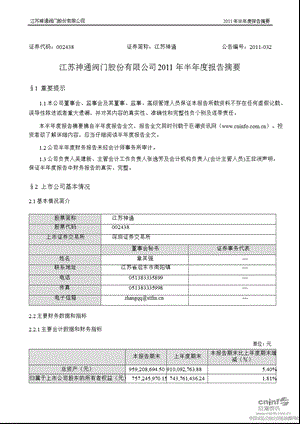 江苏神通：半报告摘要.ppt