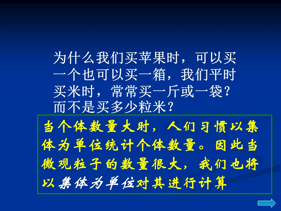 第二节 化学计量在实验中的应用PPT.ppt_第3页