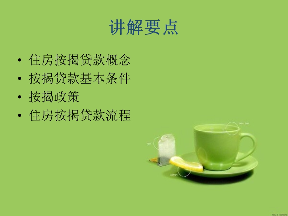 银行按揭流程讲解.ppt_第2页