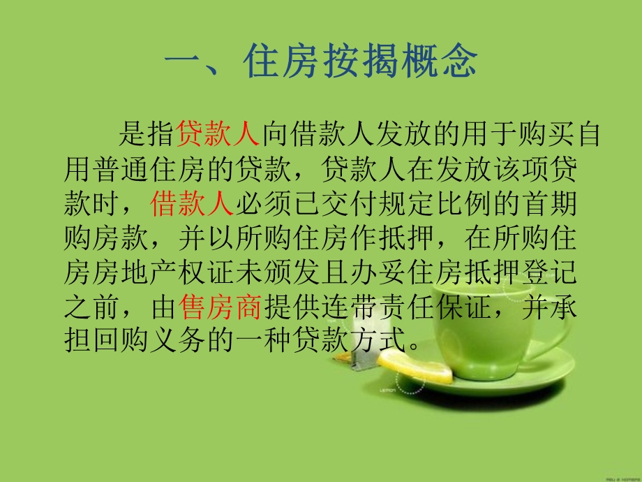 银行按揭流程讲解.ppt_第3页