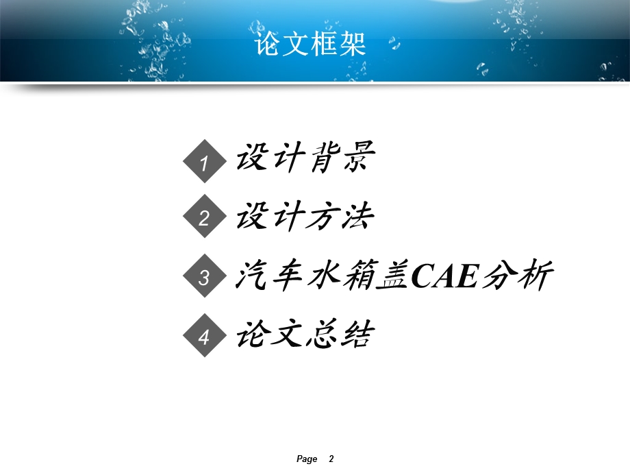 汽车水箱盖注射模设计.ppt_第2页