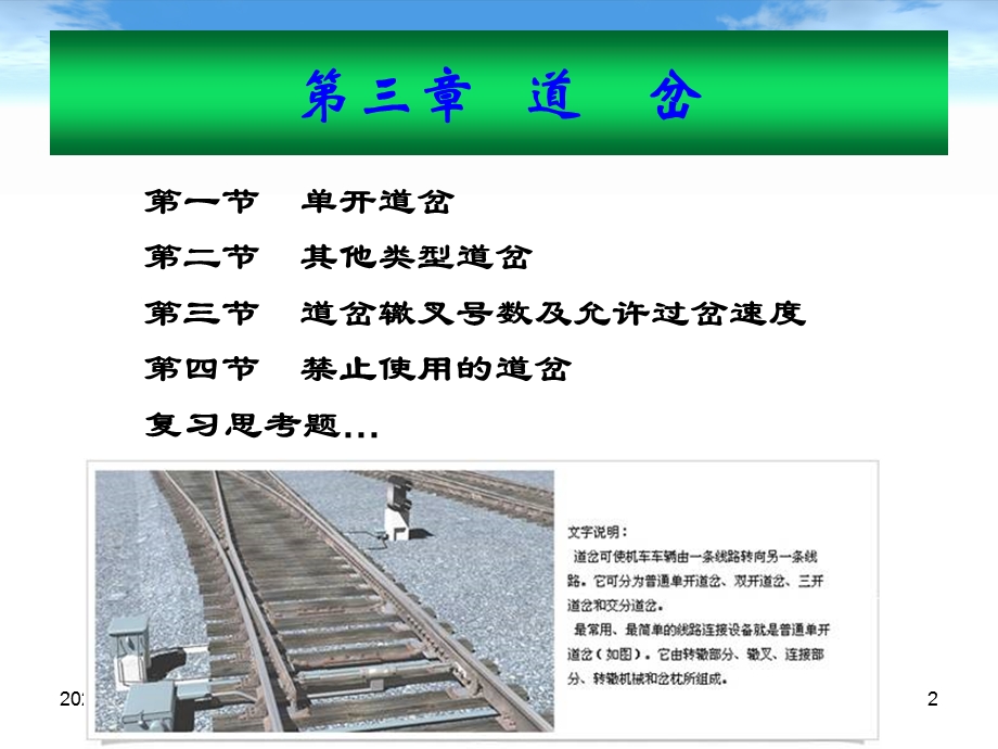 铁路线路及站场第34章.ppt_第2页