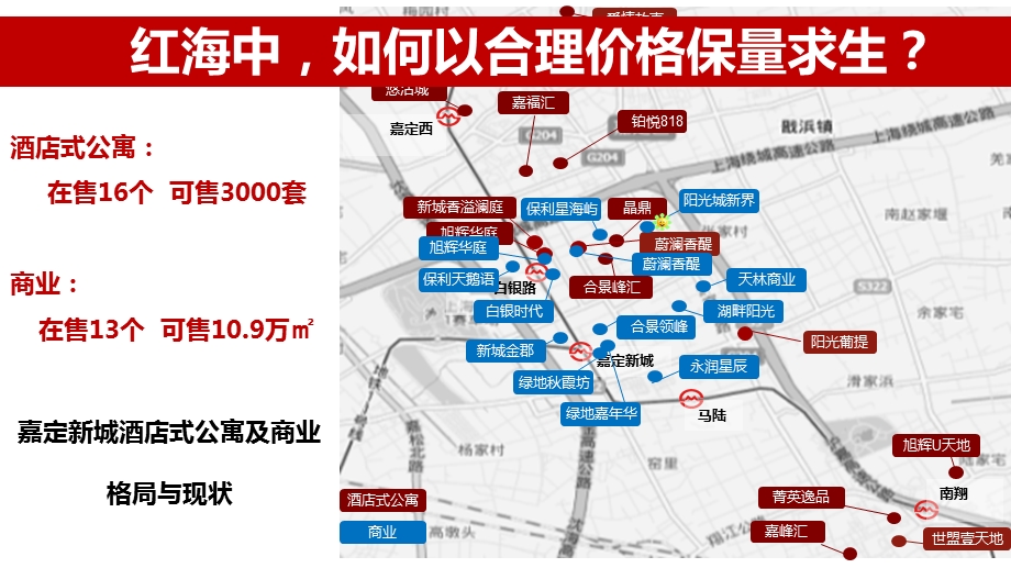 @房地产报告精选易居：上海嘉定明发商业广场商业定位6月p81.ppt_第2页