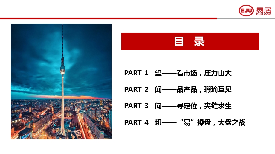 @房地产报告精选易居：上海嘉定明发商业广场商业定位6月p81.ppt_第3页