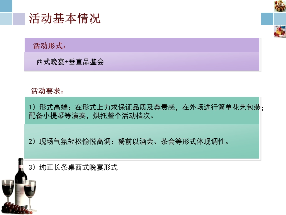 “腾邦之约 饕餮盛宴”红酒垂直品鉴会活动方案.ppt_第3页