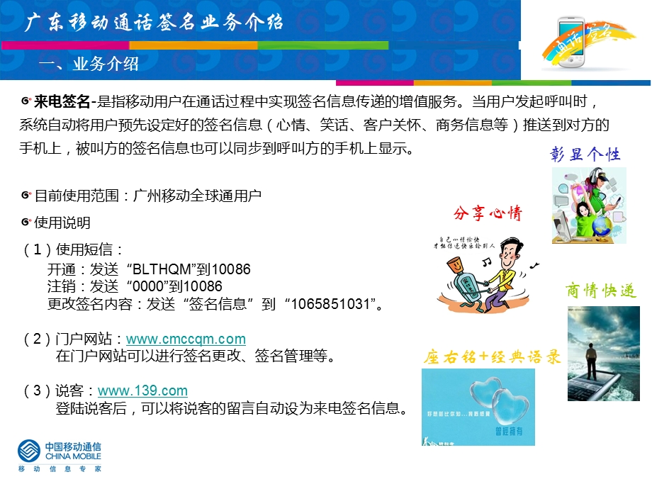 移动通话签名业务介绍.ppt_第2页