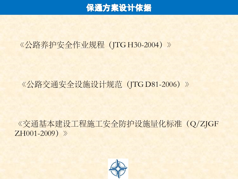 八一港大桥病害处治工程保通设计方案.ppt_第2页