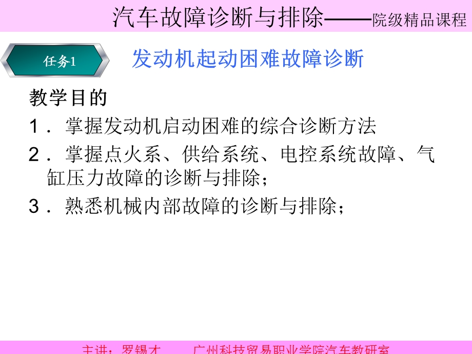 任务1 发动机起动困难故障诊断ppt广州科技贸易职业学院.ppt_第2页