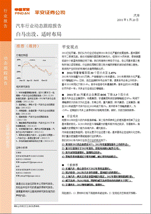 汽车行业动态跟踪：白马出没、适时布局0120.ppt