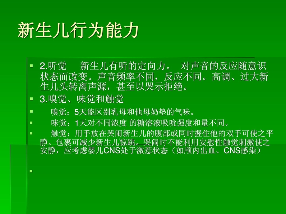 [优质文档]儿童早期综合长大.ppt_第3页