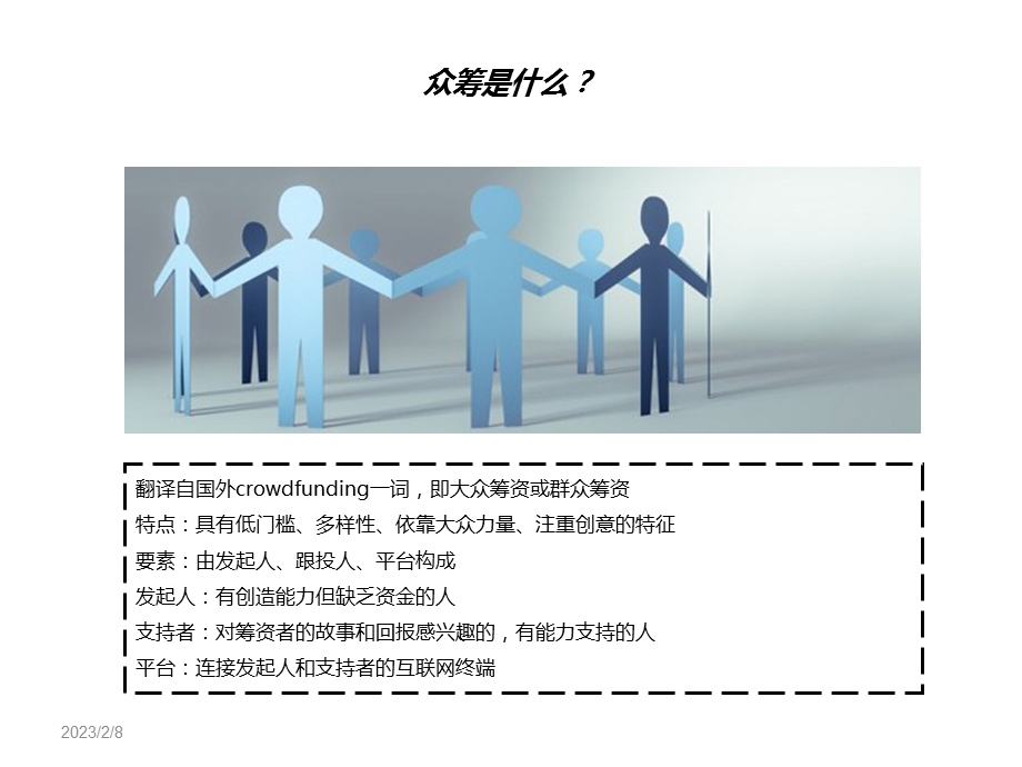 搜房万科城众筹案例分析.ppt_第2页