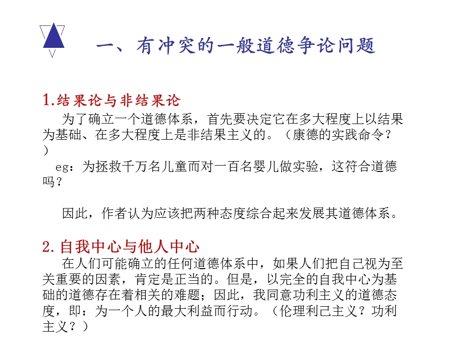 2764516464伦理学与生活第八讲道德体系的基本设想与基本原则.ppt_第3页